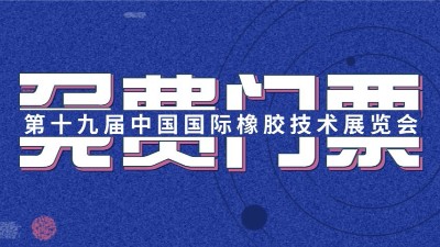 安捷倫福利 | 免費發（fā）放2019「中國國際表麵處理展」門（mén）票