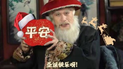 蘇州安捷倫祝大家平安喜樂，父（fù）母康健，提前祝聖誕節快（kuài）樂！