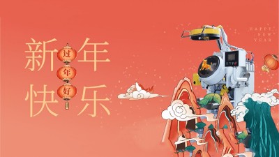 新年好，安捷倫（lún）全體員工祝大家（jiā）：2021，牛氣衝天